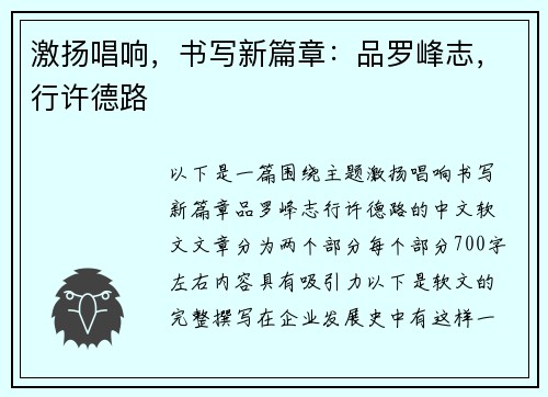 激扬唱响，书写新篇章：品罗峰志，行许德路