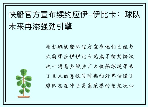 快船官方宣布续约应伊-伊比卡：球队未来再添强劲引擎